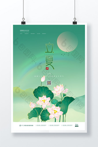 绿色清新中国风荷塘立夏节气海报图片