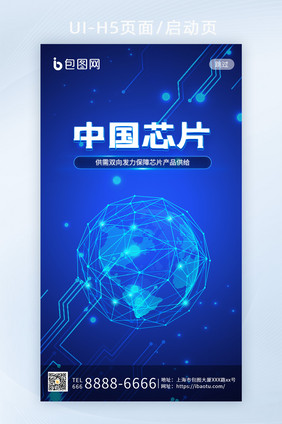 科技风中国芯片新基建5G半导体H5启动页