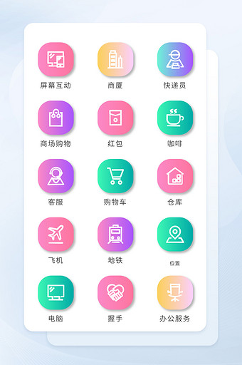 彩色渐变线形生活服务icon图标图片