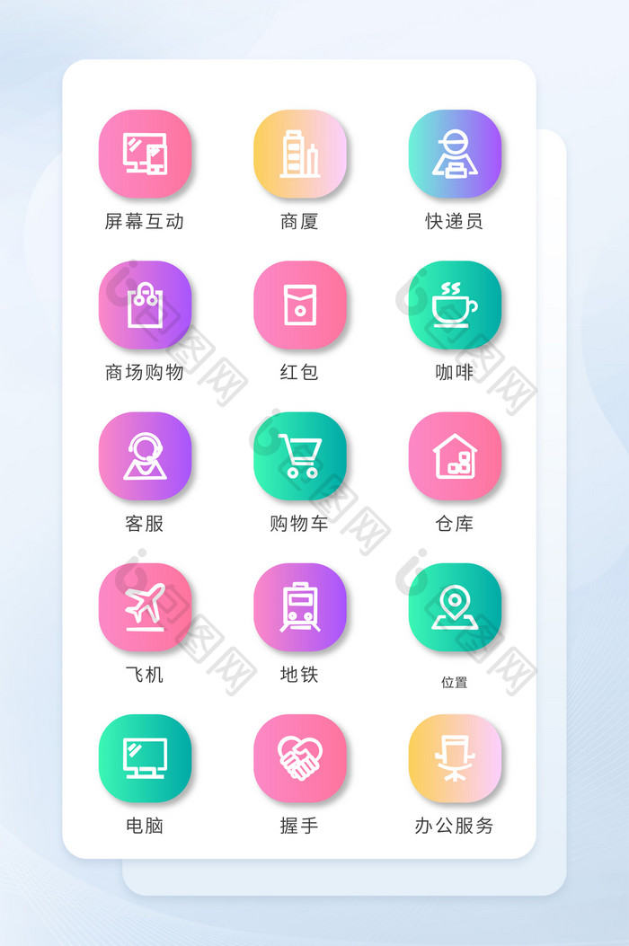 彩色渐变线形生活服务icon图标