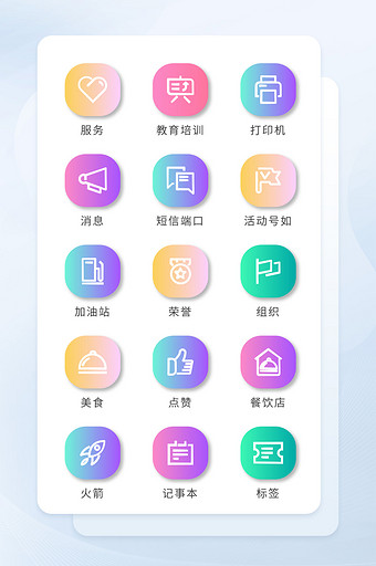 彩色渐变线形图标生活服务icon图标图片