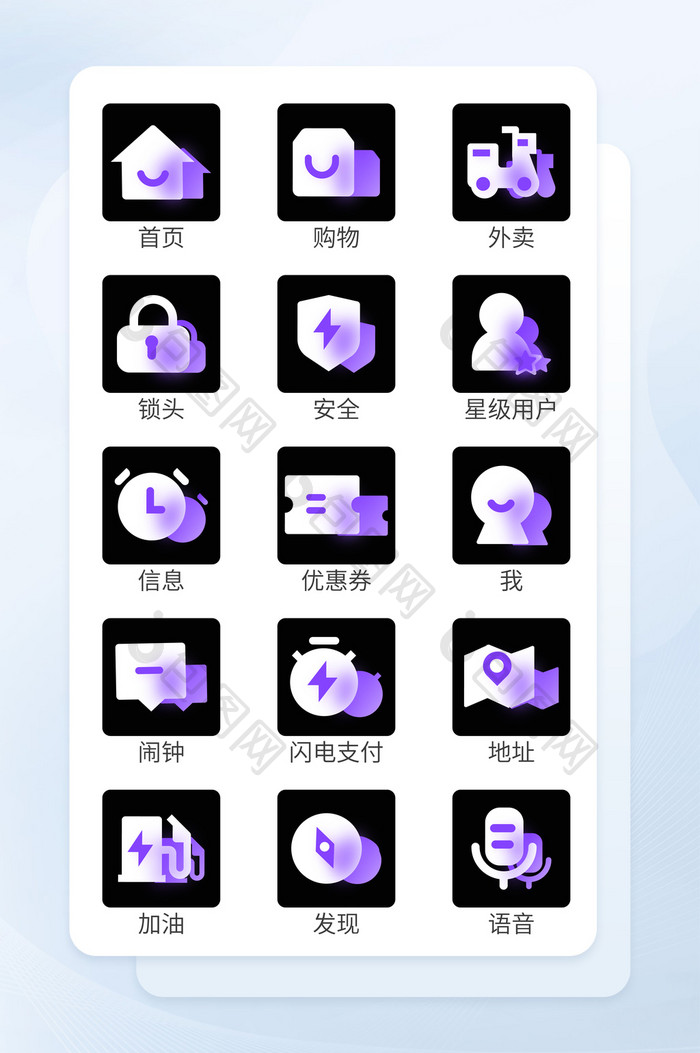 紫色渐变毛玻璃透明扁平化icon图标