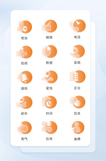 橙色毛玻璃半透明扁平化商务icon图标图片