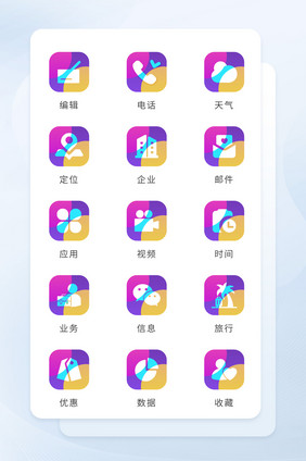 彩色渐变面形手机icon图标