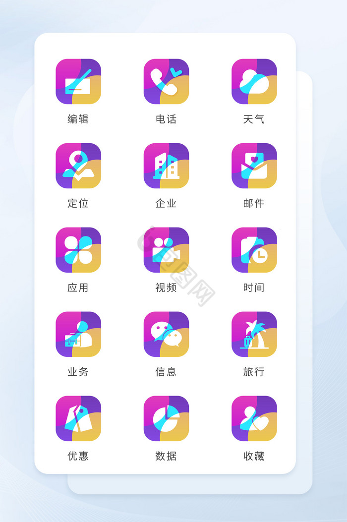 彩色渐变面形手机icon图标图片