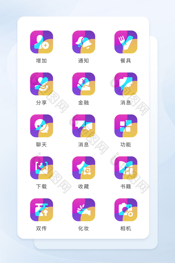 彩色渐变面形手机主题icon图标