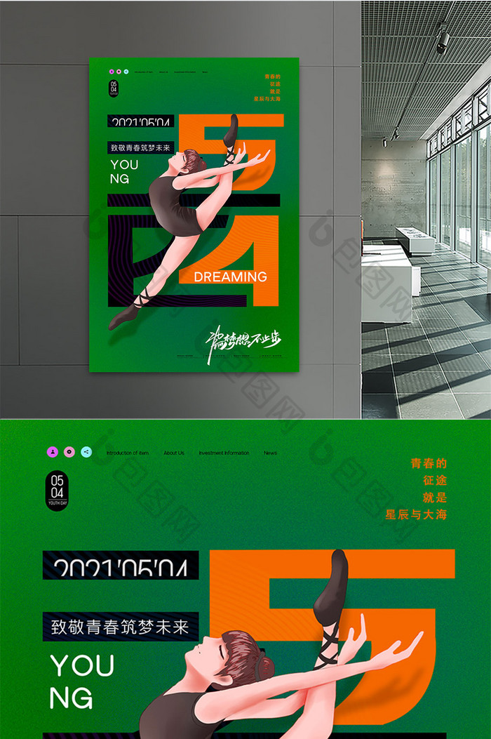 简约舞蹈54青年节青春活力海报