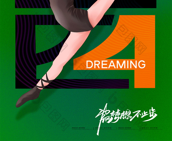 简约舞蹈54青年节青春活力海报