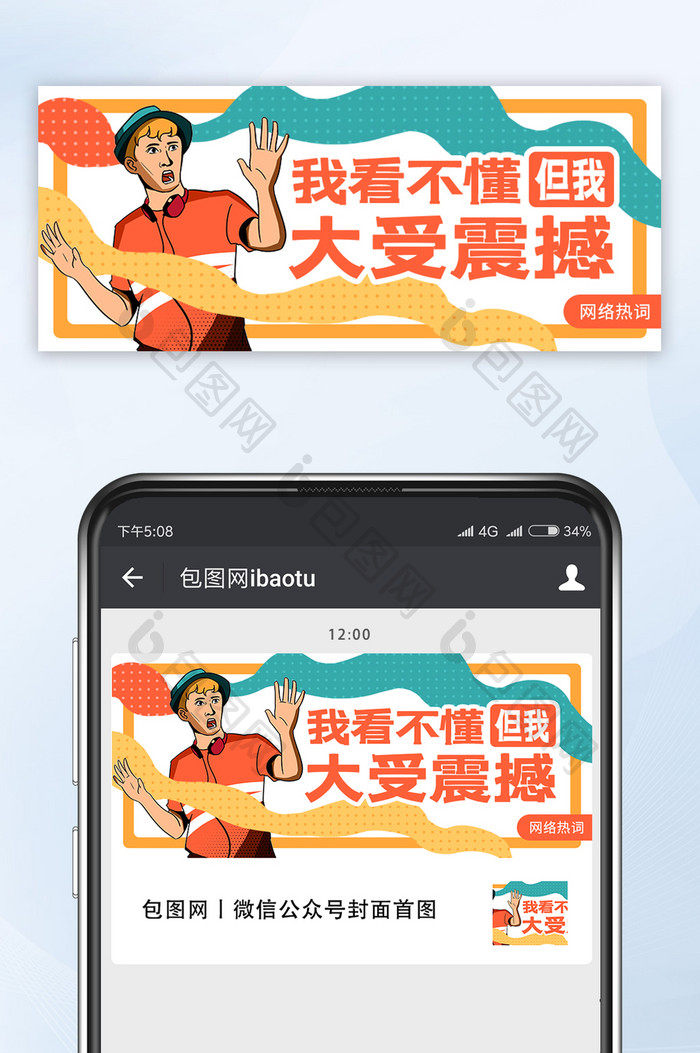 卡通漫画吃惊惊讶震撼人物网络热词封面首图