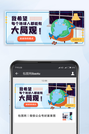 卡通插画我愿称之大局观网络热词封面首图