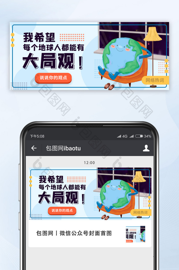卡通插画我愿称之大局观网络热词封面首图