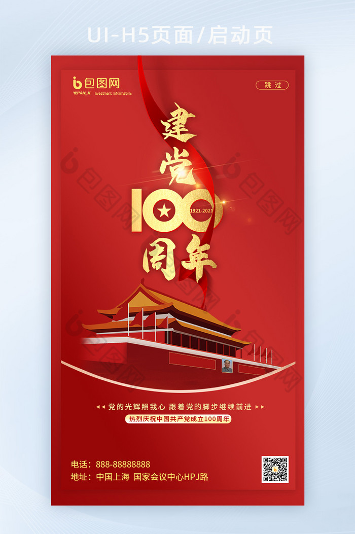 红色党建天安门质感大气100周年祝福启动图片图片