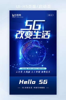 蓝色渐变5g科技互联网未来启动页