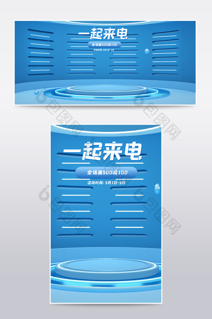 一起来电科技风背景墙展台C4D海报