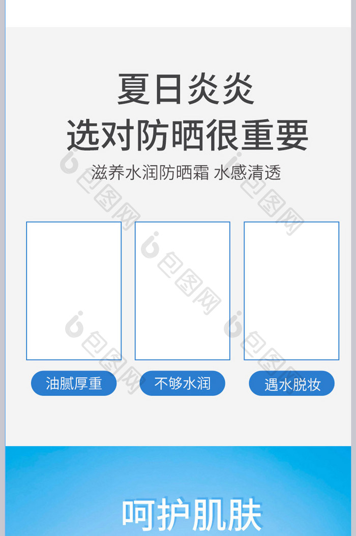简约大气夏季防晒用品防晒霜促销详情页
