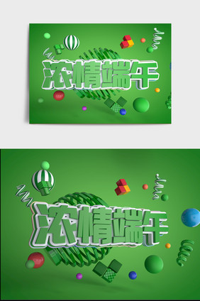 绿色端午节C4D立体艺术字