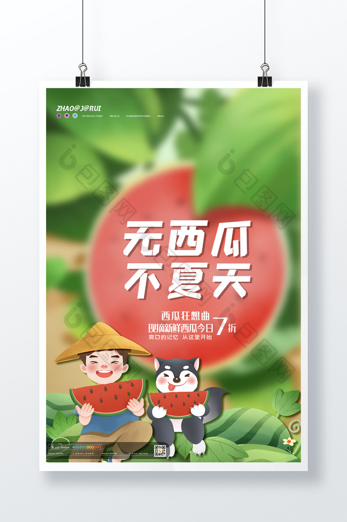 无西瓜不夏天西瓜特卖图片图片