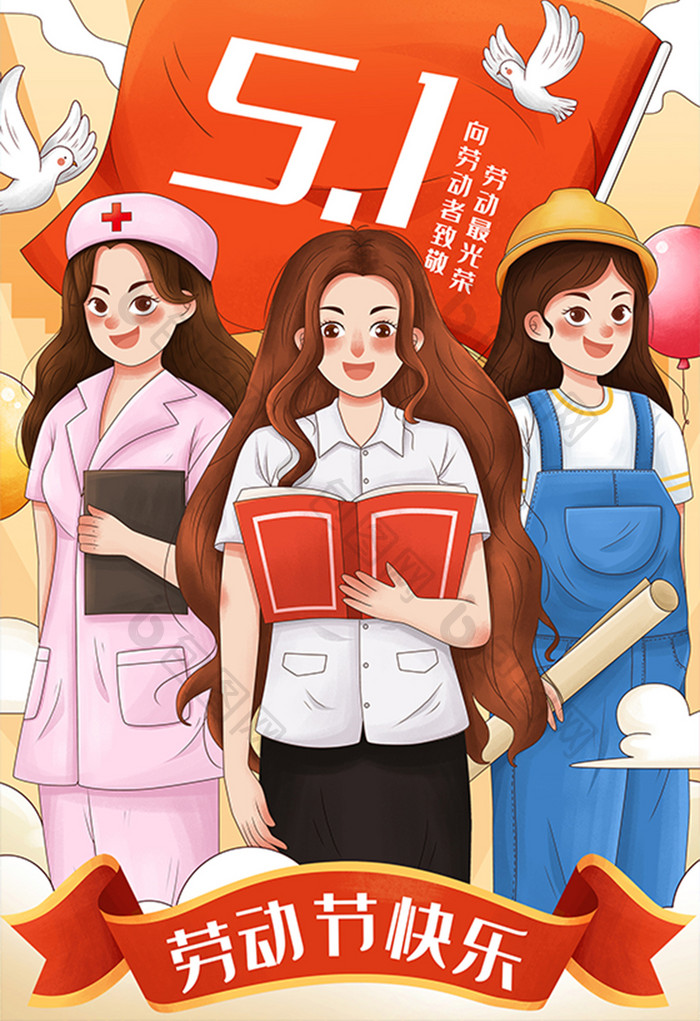 五一劳动节教师护士工人致敬工作者插画