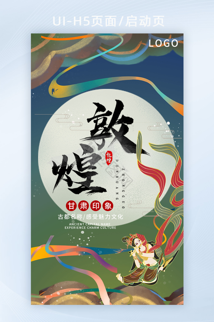 敦煌h5图片-敦煌h5素材免费下载-包图网