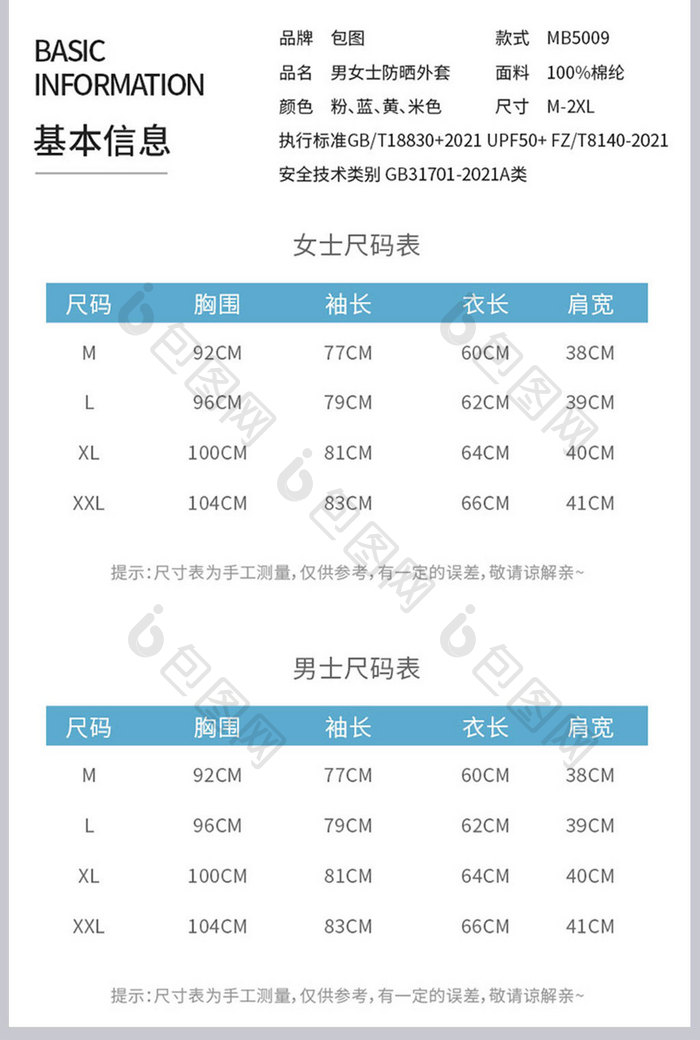 时尚大气防晒衣详情页设计模板图片