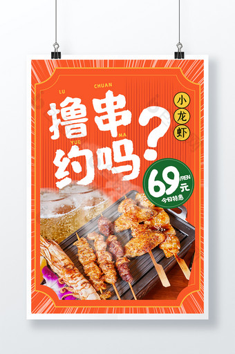 夏日烧烤店促销活动海报图片