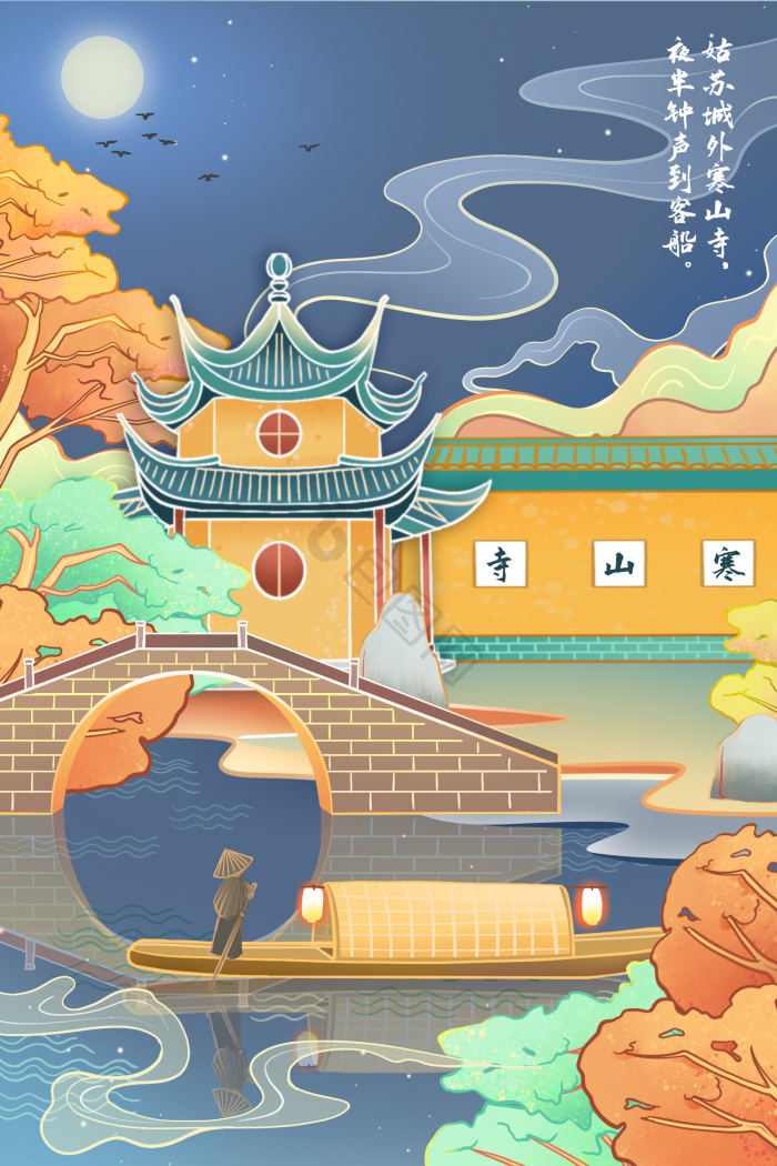 城市旅游苏州寒山寺插画