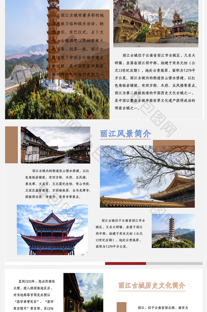 丽江旅游画册word模板