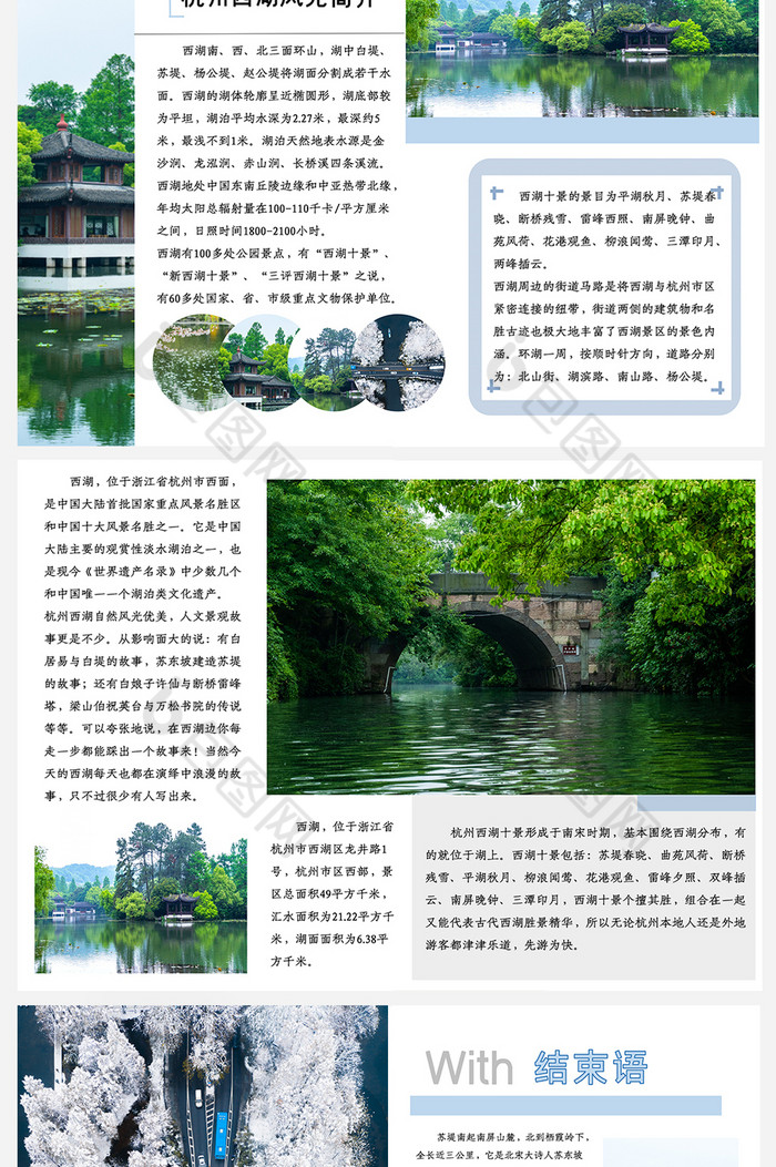 西湖旅游画册word模板