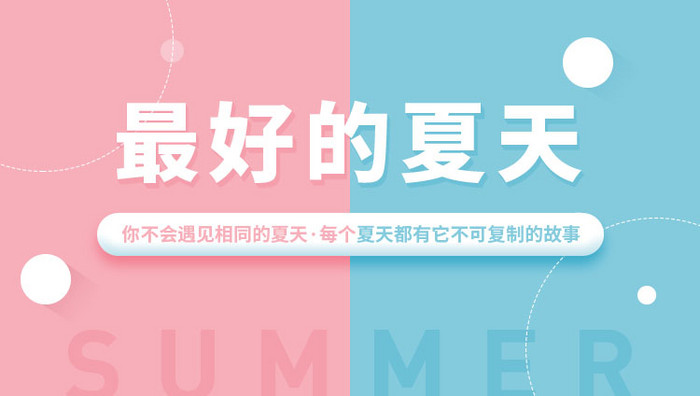 小清新清凉夏天文案宣传banner动效