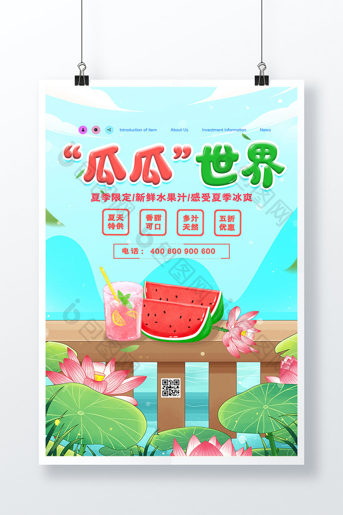 插画风简约大气瓜瓜世界夏季水果海报