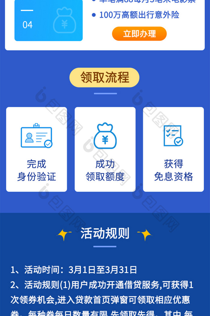 蓝色渐变银行营销推广活动页H5信息长图