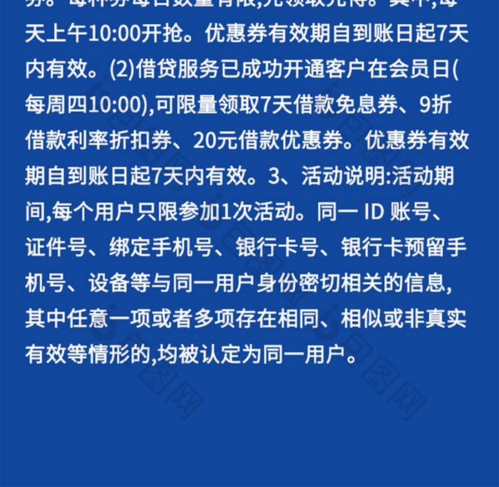 蓝色渐变银行营销推广活动页H5信息长图