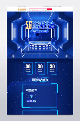 蓝色c4d简约科技风5g通信生活节首页