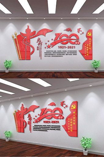 中国共产党建党100周年党建文化背景墙图片