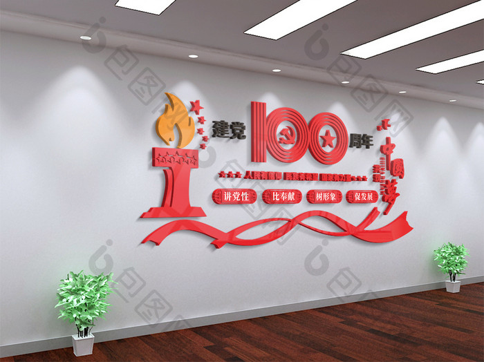 红色中国梦党建文化背景墙