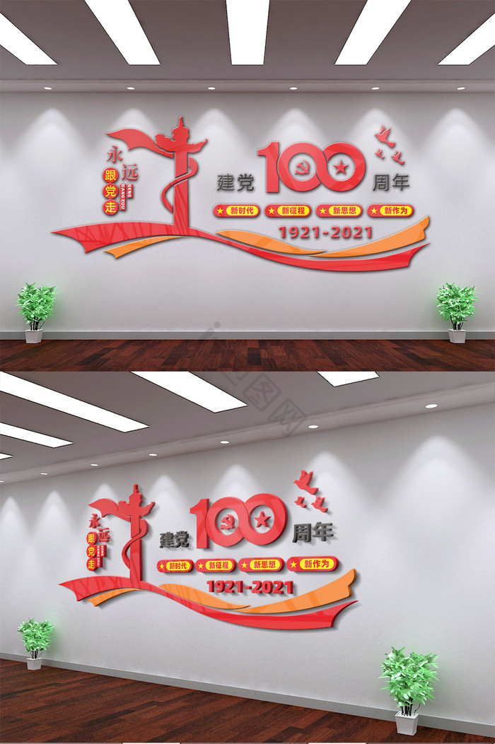 红色新时代党建文化背景墙图片