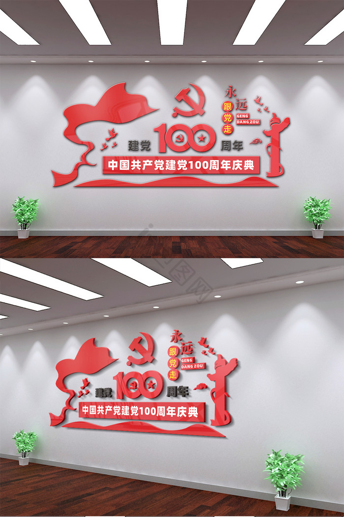 庆祝建党100周年党建文化背景墙图片