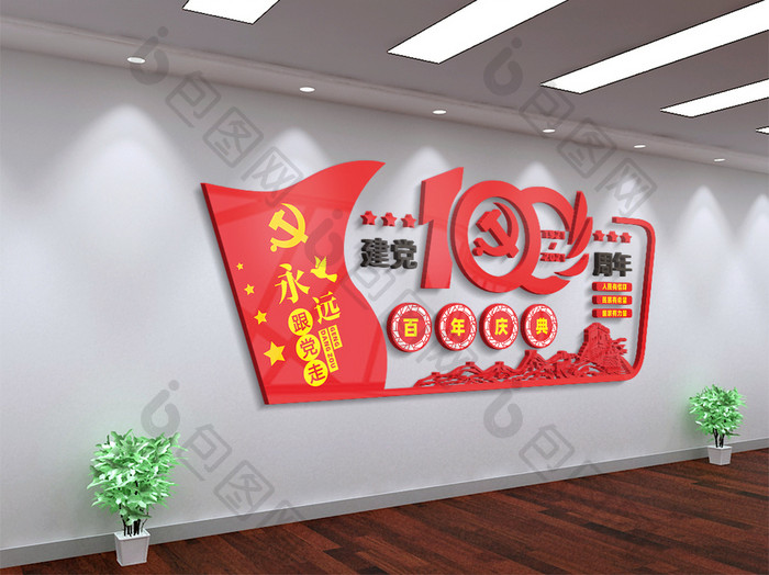 红色党建百年喜庆文化背景墙