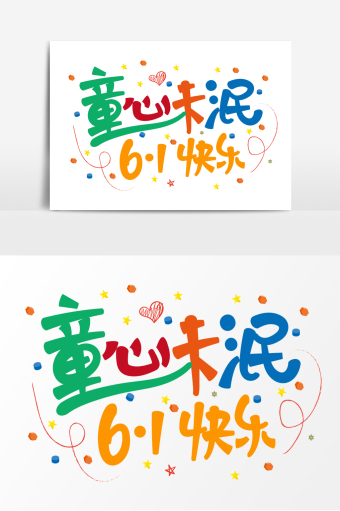 童真儿童节图片