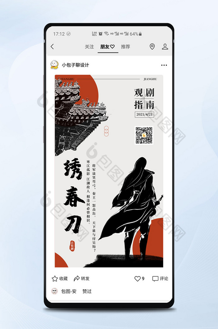 复古江湖电影影视宣传视频封面手机海报图片图片