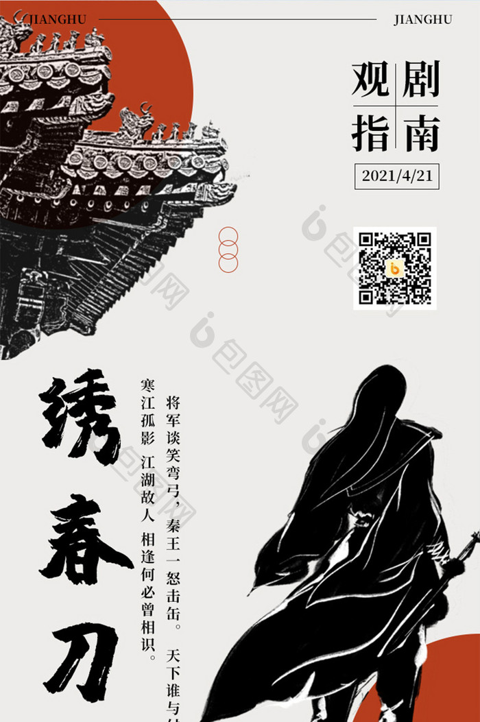 复古江湖电影影视宣传视频封面手机海报图片