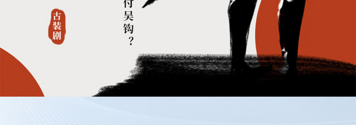 复古江湖电影影视宣传视频封面手机海报图片