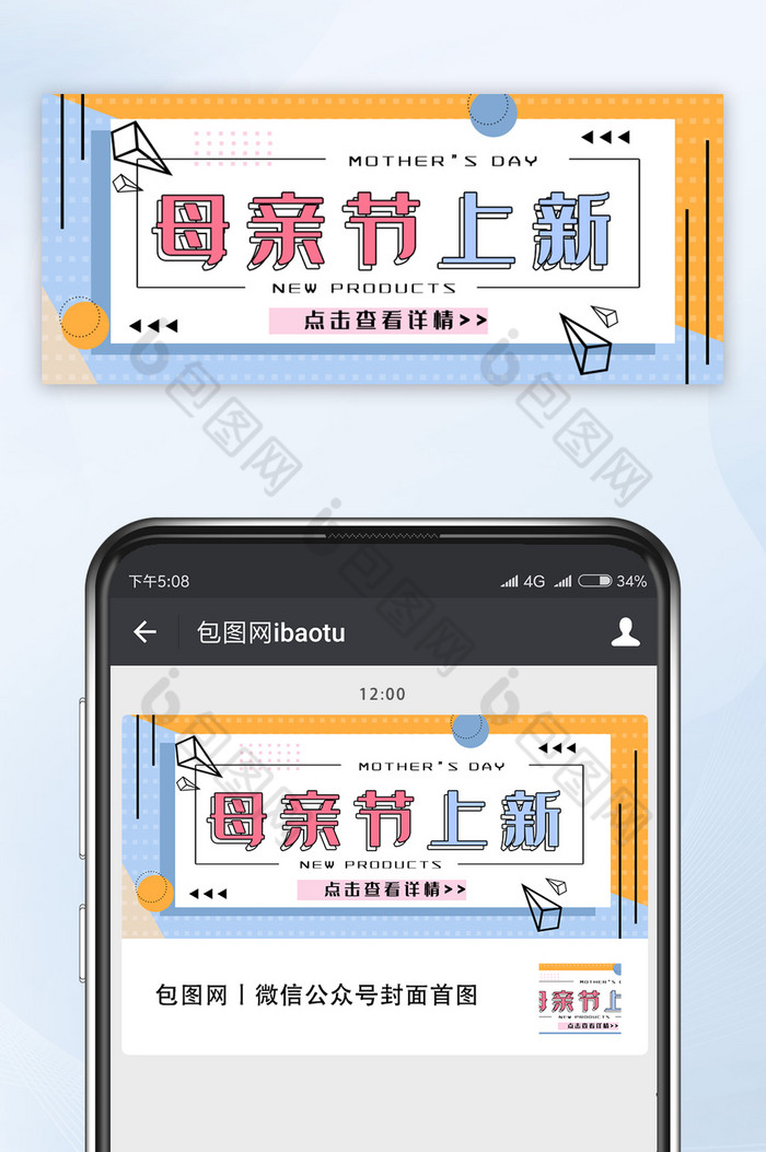 蓝橙撞色节日母亲节上新品微信公众号首图图片图片