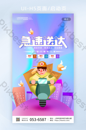 物流海报