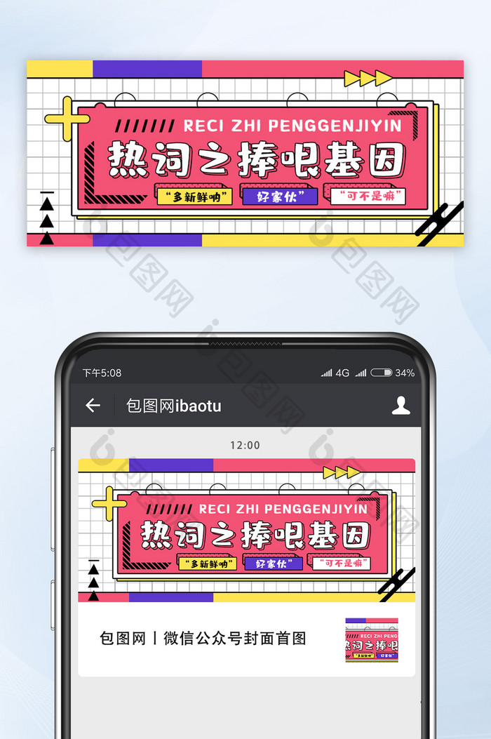 创意小鸡词典热词之捧哏基因微信公众号首图