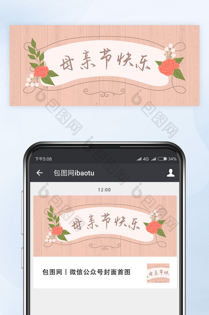 复古花卉母亲节快乐微信公众号首图矢量