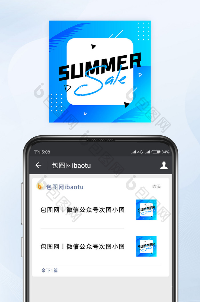 青蓝渐变夏季促销活动微信公众号小图矢量