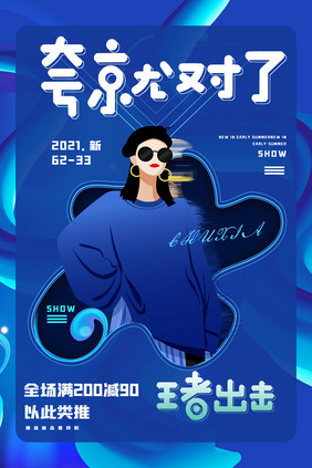 蓝色大气综艺宣传海报