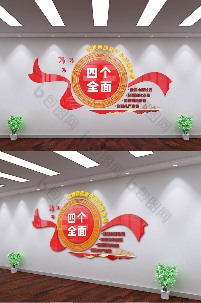 四个全面党建文化墙