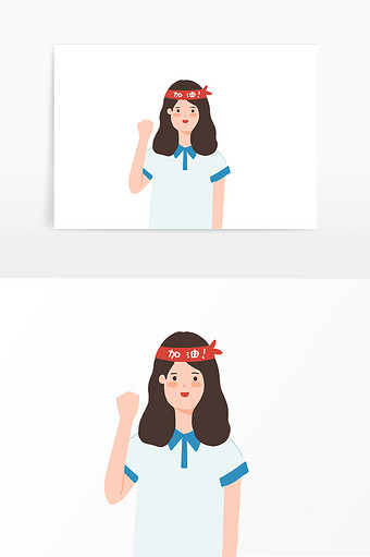 互相加油图片